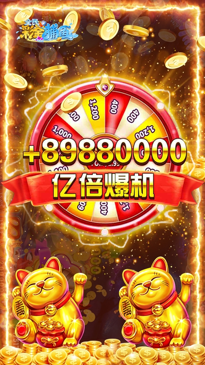 全民彩金捕鱼-13