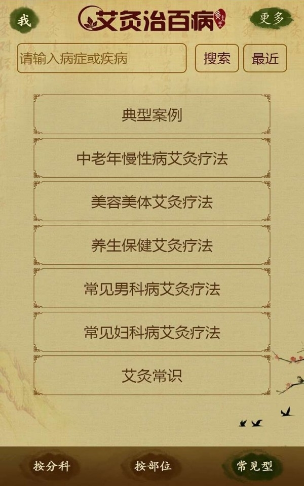 艾灸治百病2