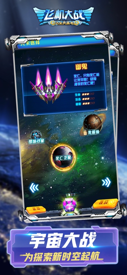 飞机大战之全民雷电ios版4