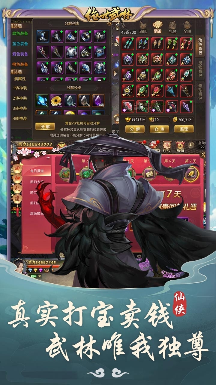 绝世武林（送神装）2