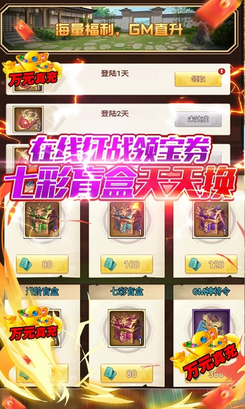 隋唐荣耀(破解GM万充)3