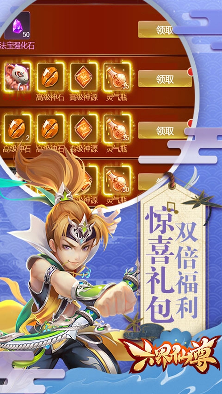 六界仙尊(送10倍真充)4