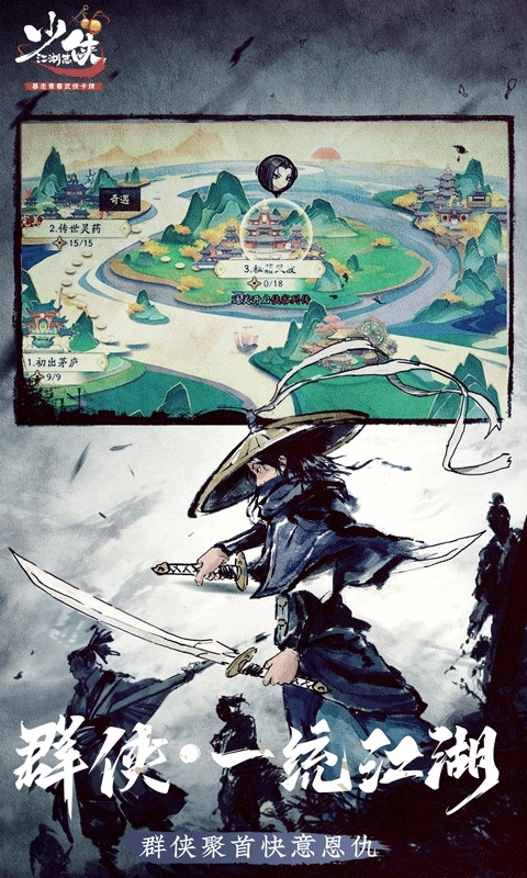 少侠江湖志(登录送时装)3