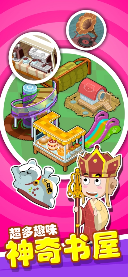 书店模拟器ios版4