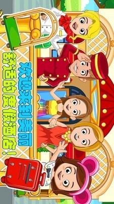 爸爸的度假酒店0