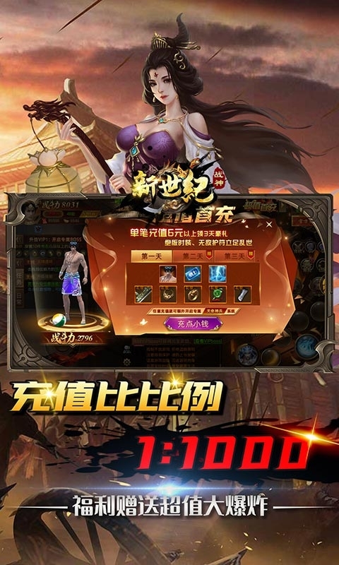 战神新世纪-真充无限爆4