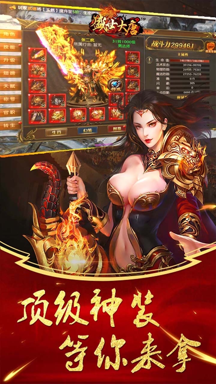 盛世大唐(打怪送VIP)1