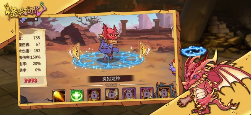 怪物超进化ios版2