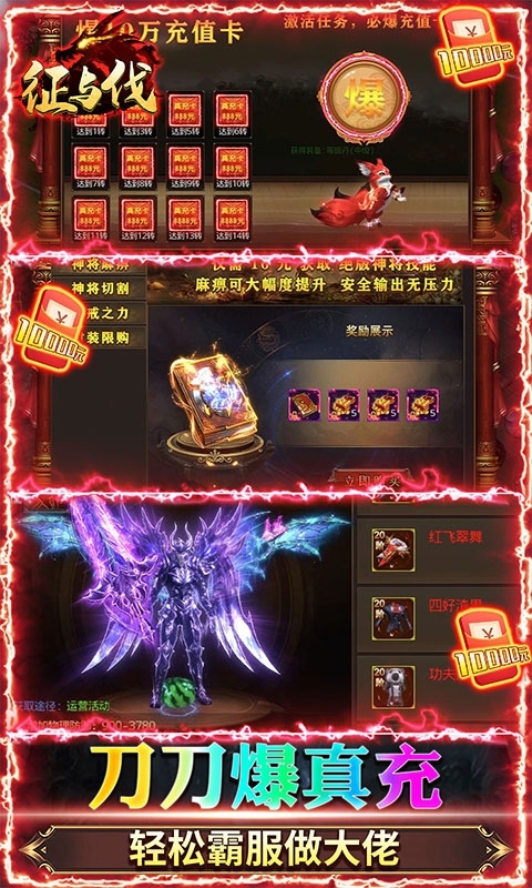 征与伐(爆10w真充)4