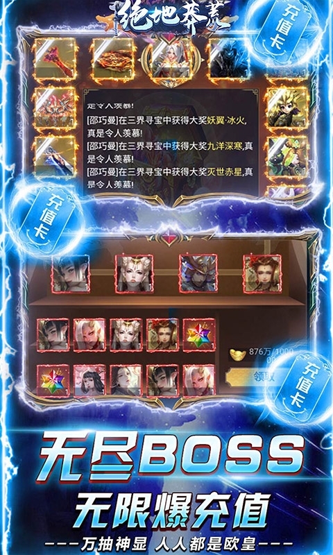 绝地莽荒(GM天天送真充)3