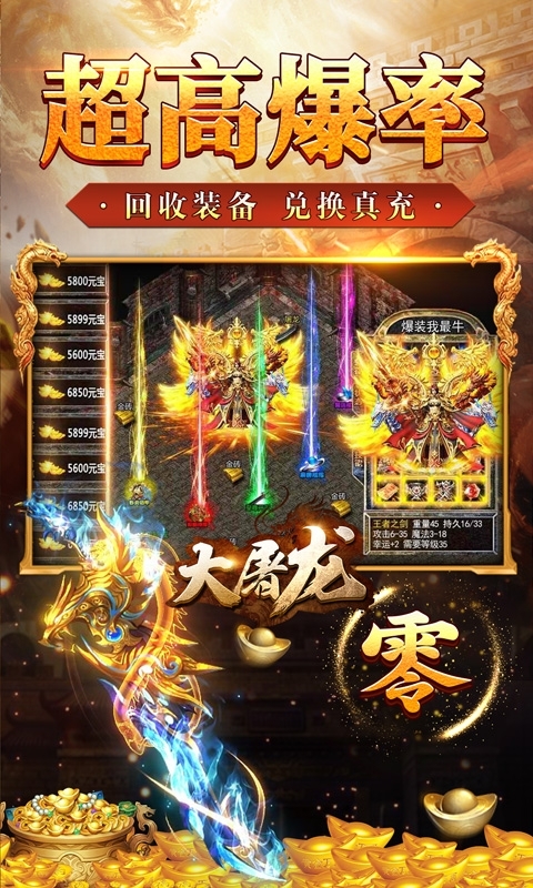 大屠龙-独家爆真充1