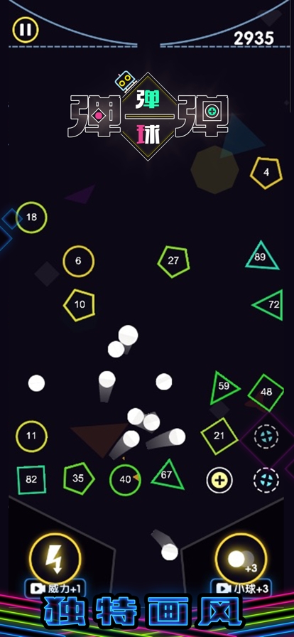 弹球弹一弹ios版0