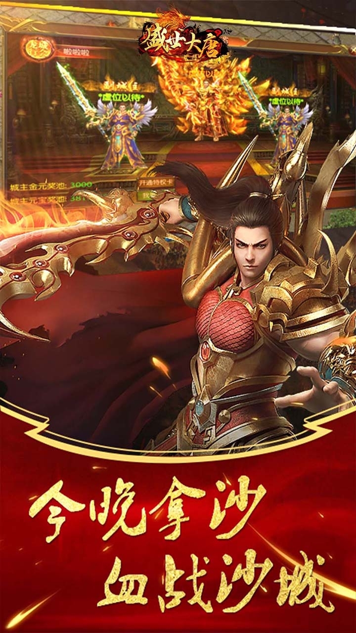 盛世大唐(打怪送VIP)0