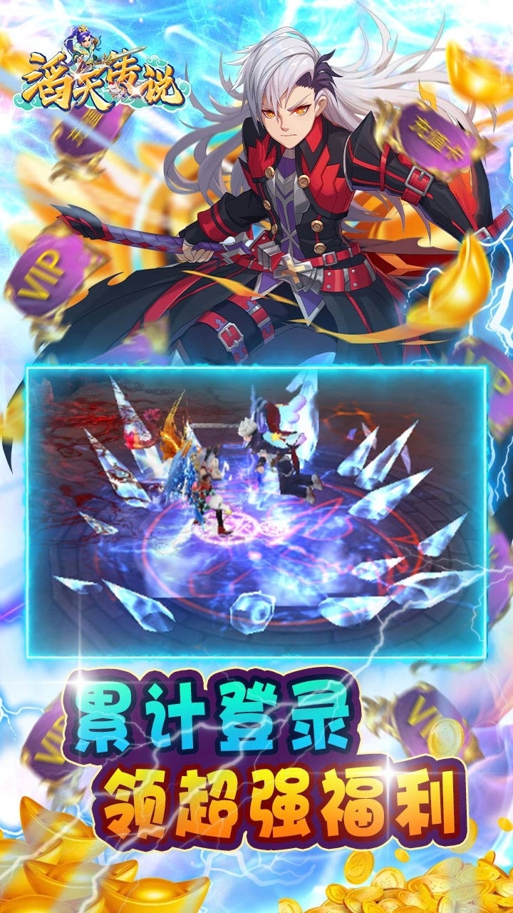 滔天传说(福利版)0