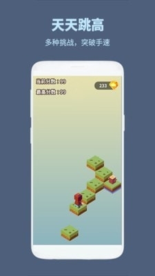 天天跳高2