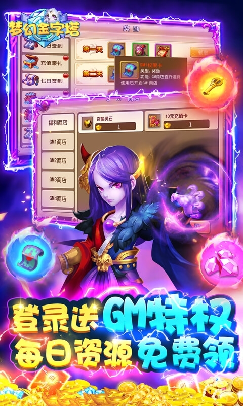 梦幻金字塔-圣兽全免3