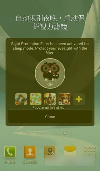猫头鹰护眼4