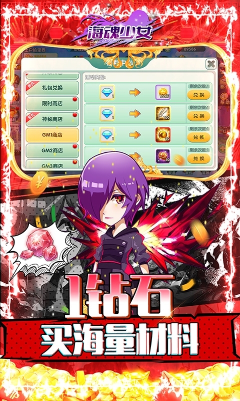 海魂少女-送万充GM4