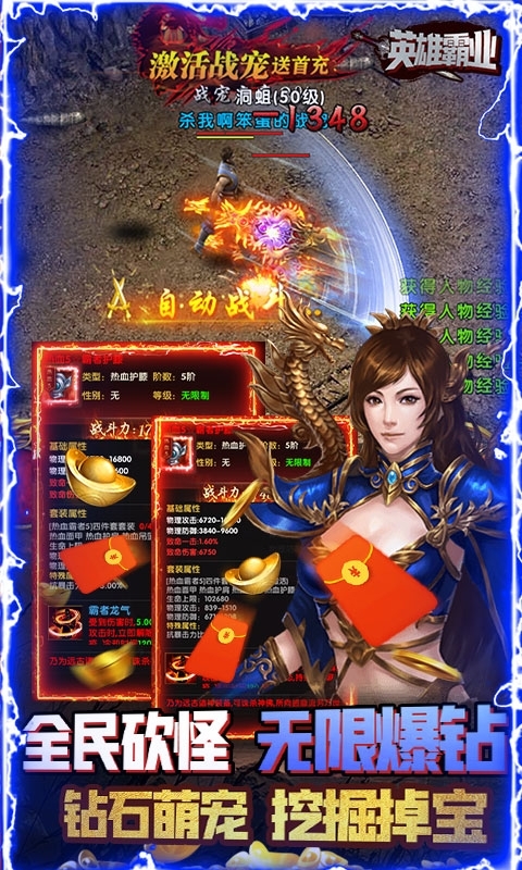英雄霸业-单职无限钻4