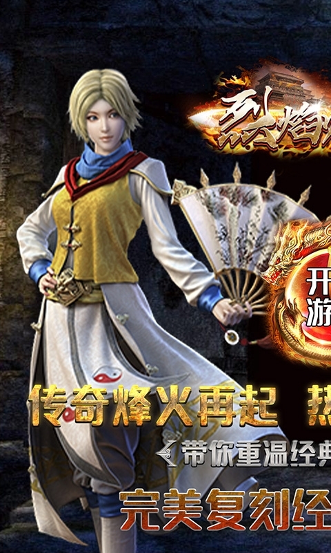 烈焰归来(天劫火龙)0