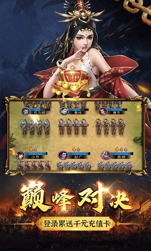 只爱三国(送千元充值)1