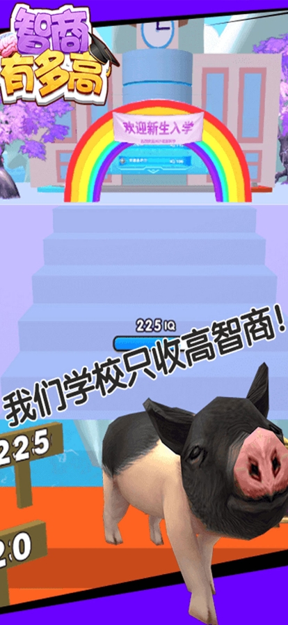 智商有多高?ios版3