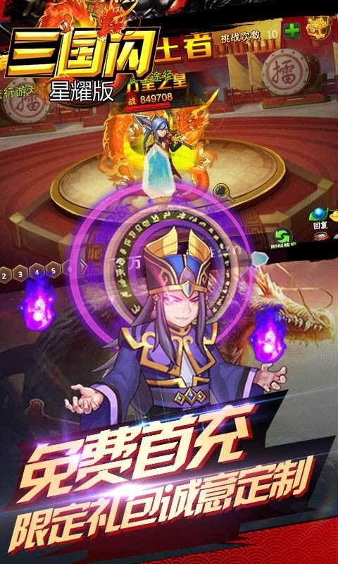 三国闪BT(星耀版)4