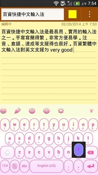 百资繁体中文输入法1