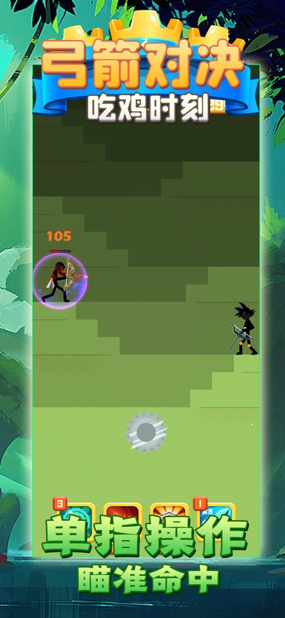 弓箭对决吃鸡时刻ios版0