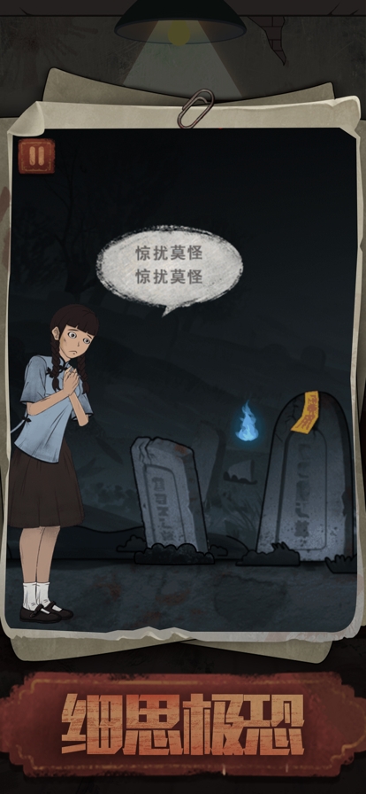 逃生:校怨诡社ios版2