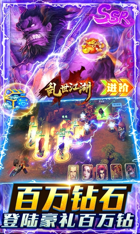 乱世江湖(送30000真充)4