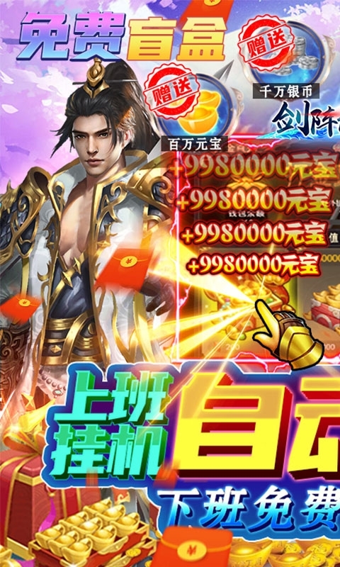 剑阵诛仙-打金送真充0