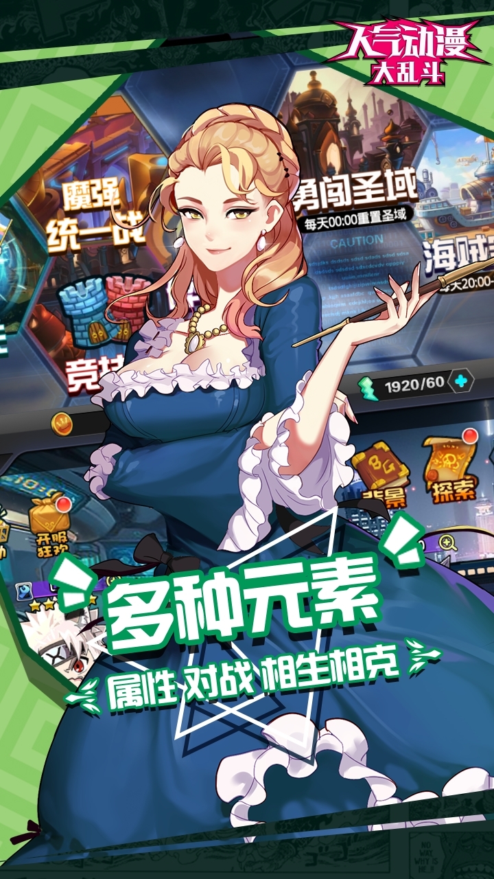 人气动漫大乱斗4