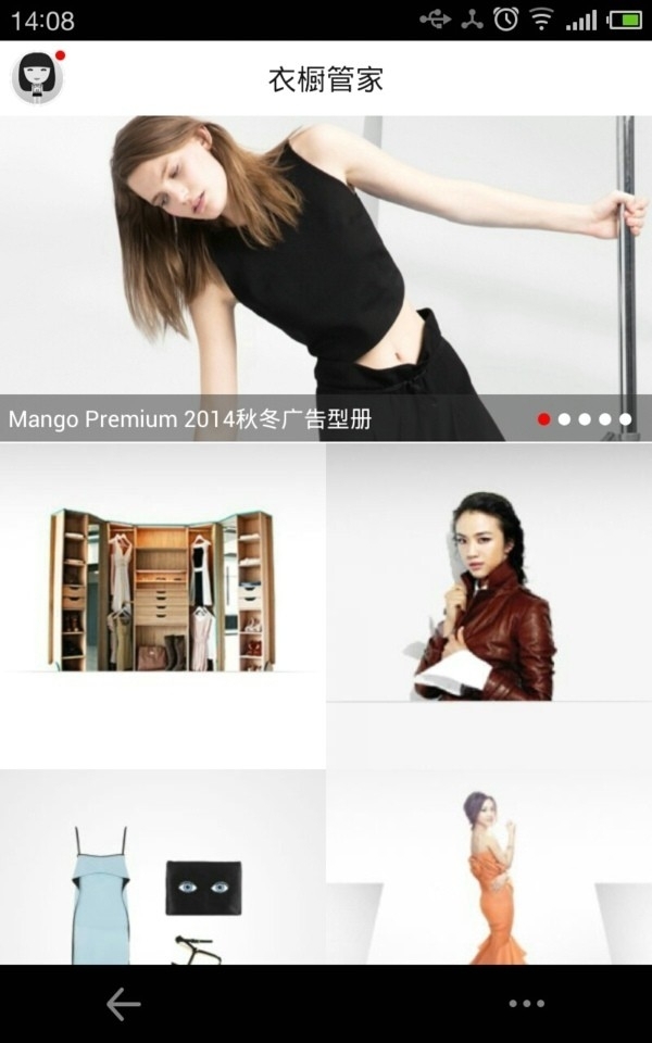 衣橱管家0