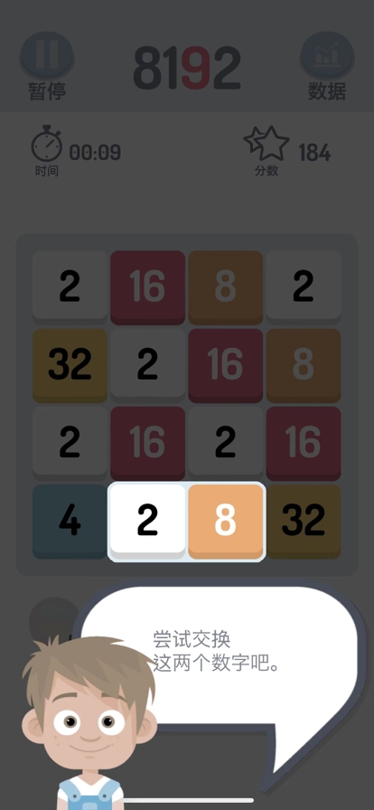 8192ios版3