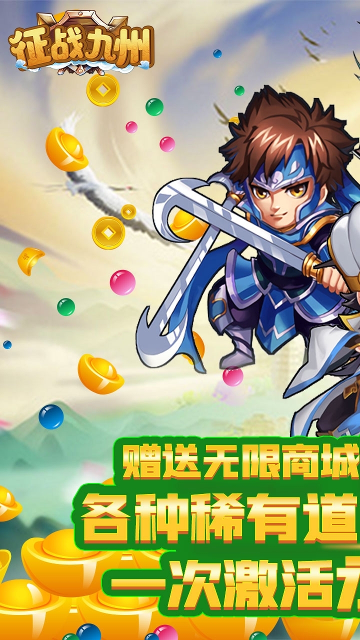 征战九州(GM无限资源)-BT0