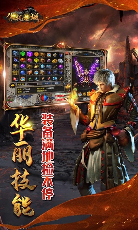 傲视龙城(新群侠传奇)2