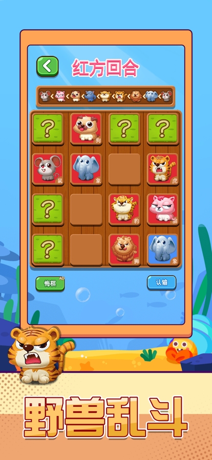 斗兽棋双人对决ios版4