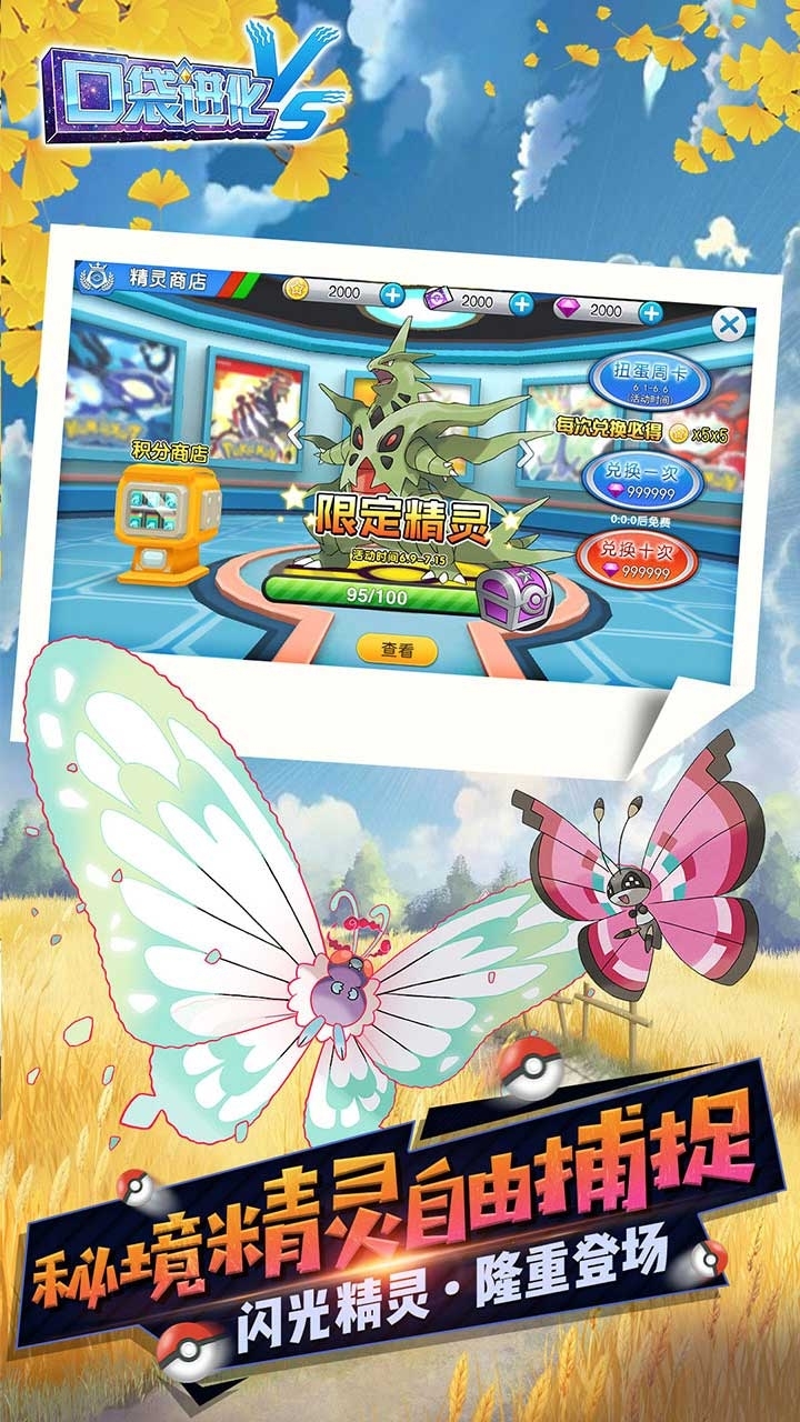 口袋进化(原名精灵世界)3