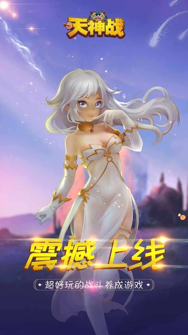 天神战(魔灵版)0