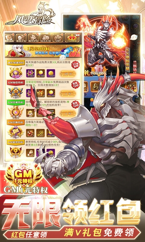 风之大冒险(1元GM特权)H53
