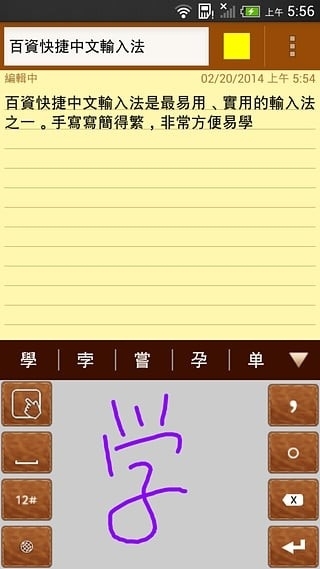 百资繁体中文输入法3