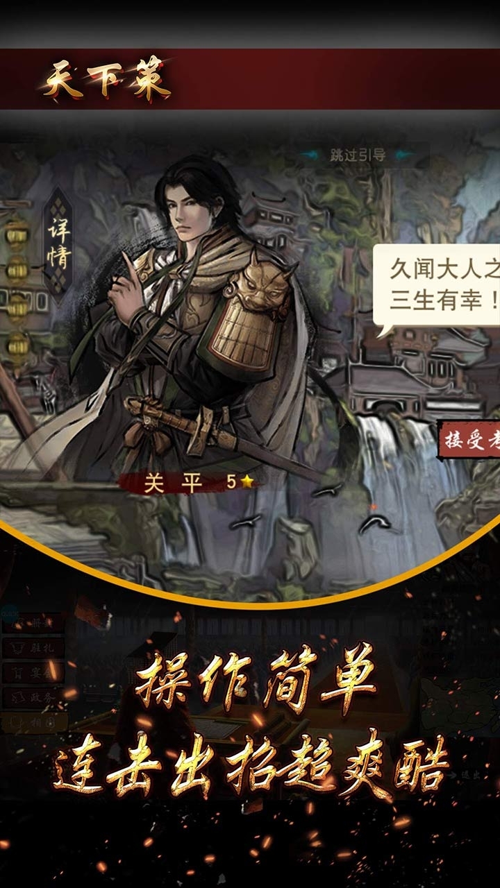 天下策(三国卡牌)3