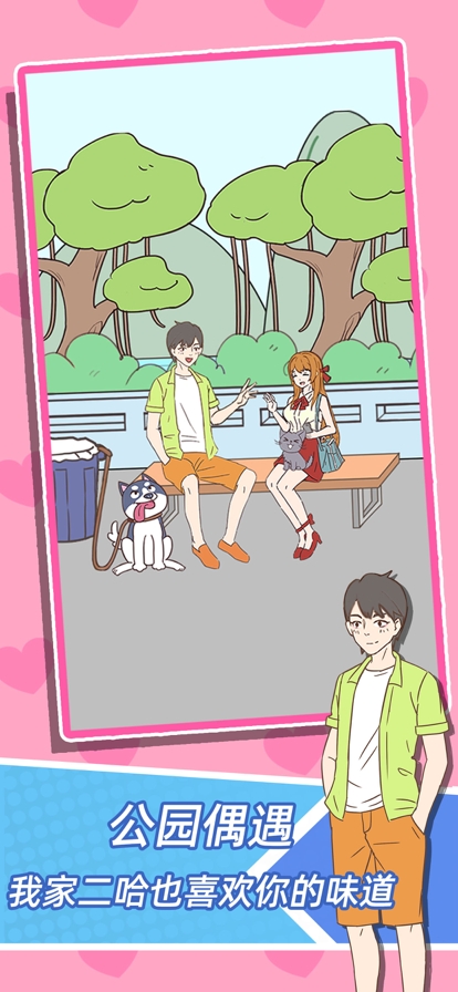 学妹不要怕ios版1