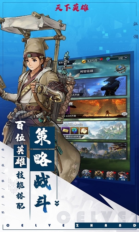 天下英雄(放置卡牌)1