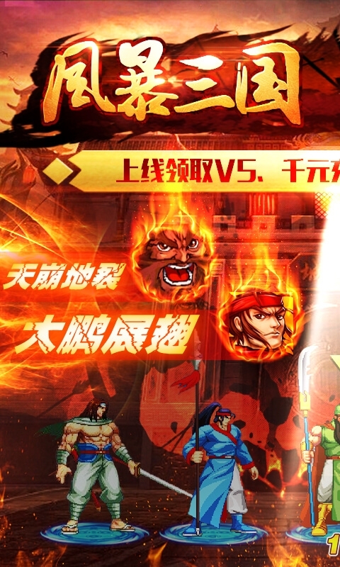 风暴三国(送千元充值)0