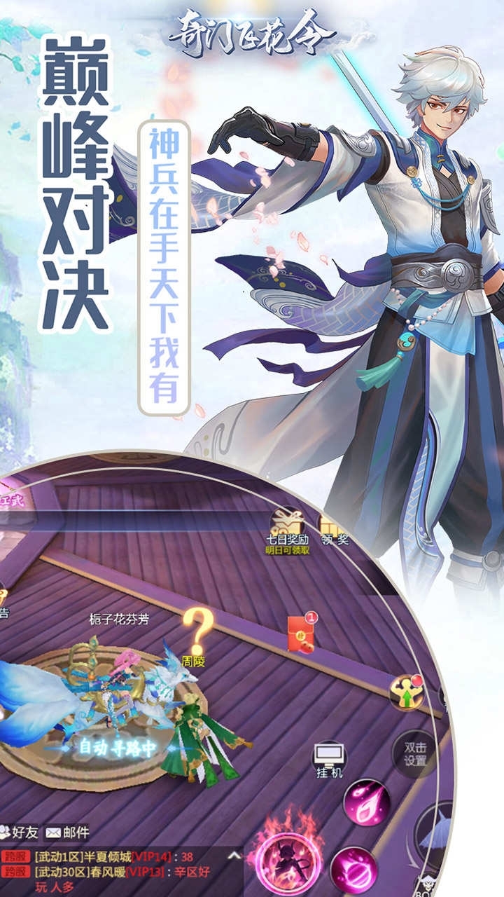 奇门飞花令(送千元真充)4