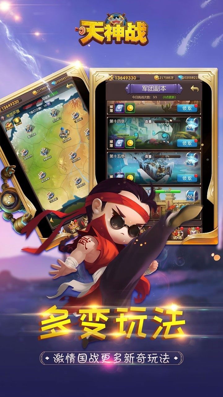 天神战(魔灵版)4