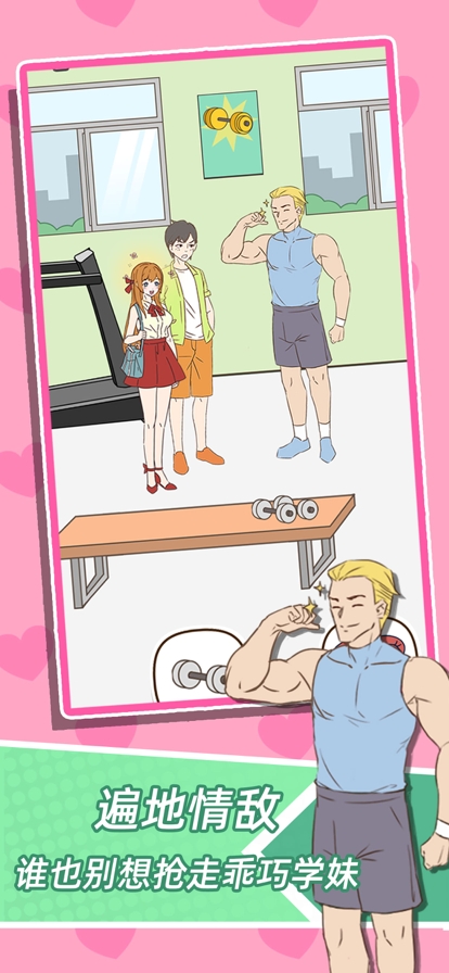 学妹不要怕ios版4