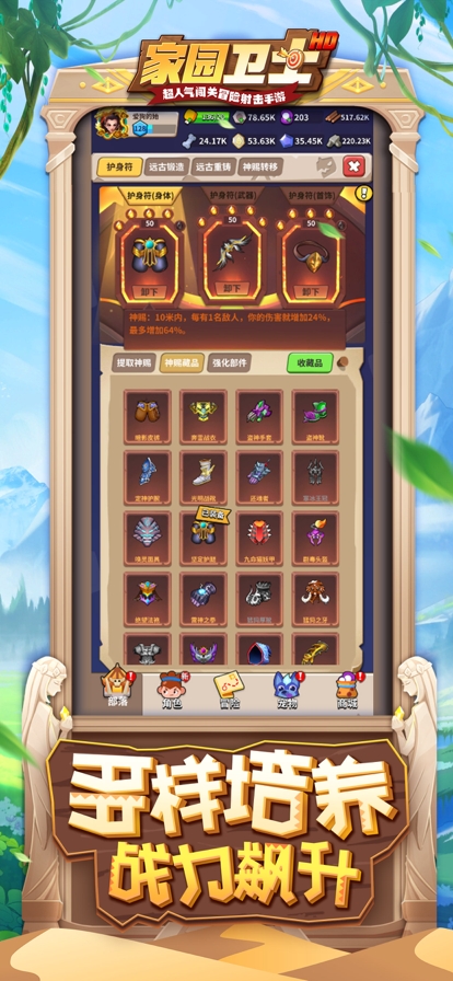 家园卫士HDios版4